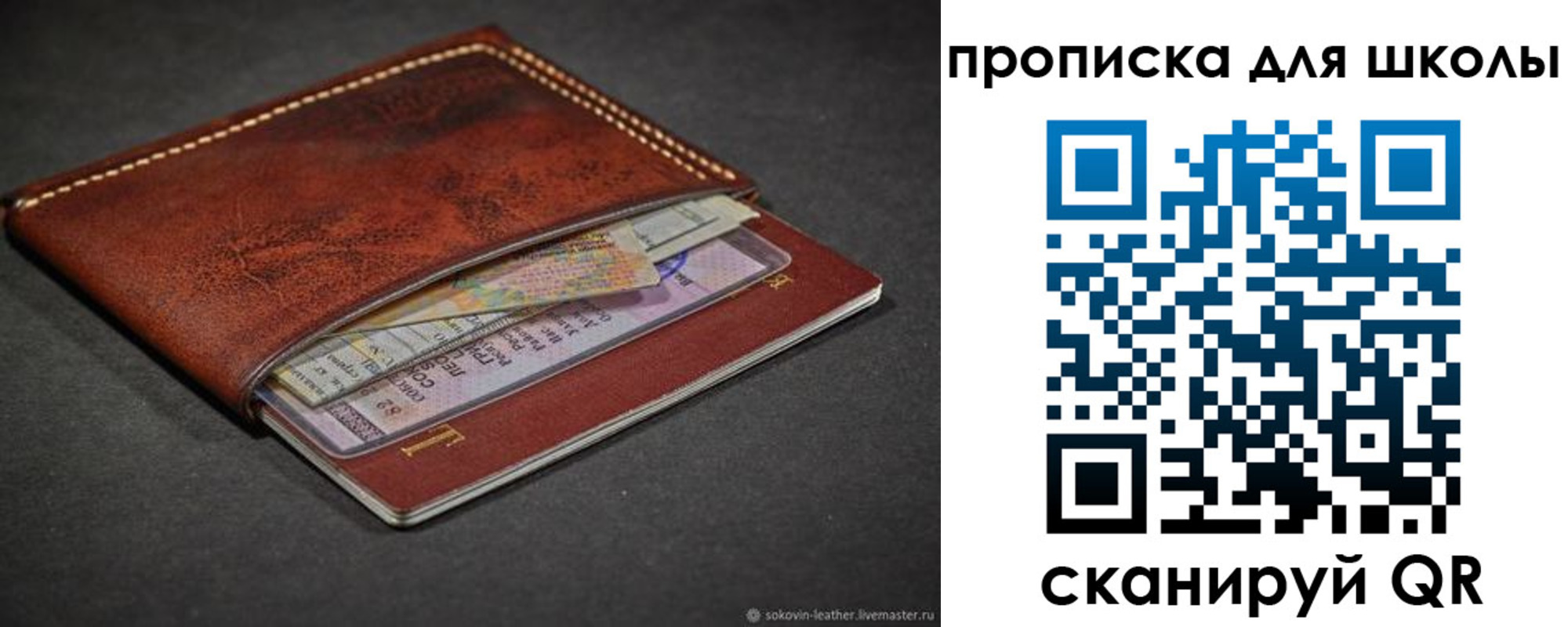 прописка для школы в Ершове