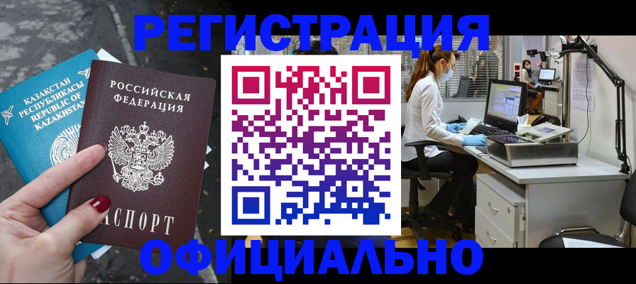 прописка иностранных граждан в Ершове