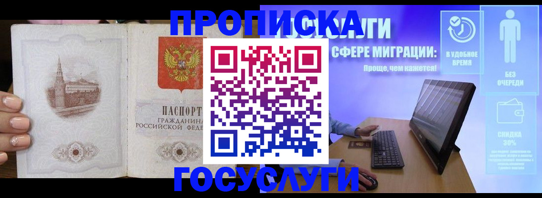 прописка для школы в Ершове