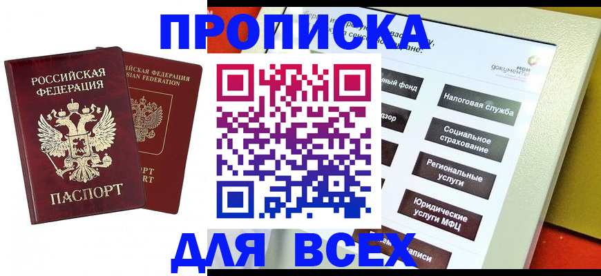 временная регистрация собственник в Ершове